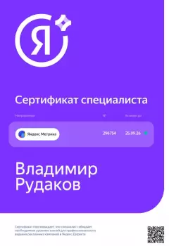 Сертификат филиала Н.Островского 9