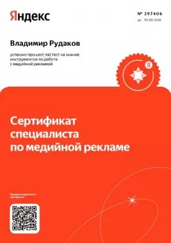 Сертификат филиала Н.Островского 9